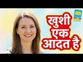 The Happiness Project Audiobook | Book Summary in Hindi | Happiness & Life Improvement