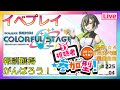 【#プロセカ ▶No.225_04】『参加型/選曲自由/3曲交代制[枠空時は連続参加可]』（プロジェクトセカイ：SEGA）　 #shorts　#Vtuber