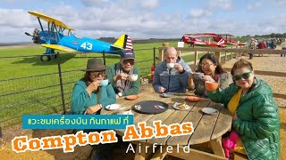 EP15 : แวะชมเครื่องบิน กินกาแฟ ที่ Compton Abbas Airfield, UK [Trip UK 13 Nights 14 Days]