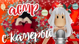 ~АСМР С КАМЕРОЙ~ Триггеры В Tower Of Hell ROBLOX | Triggers ASMR W/Facecam