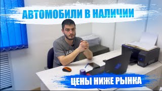 Авто из Японии в наличии ниже чем на авторынке зеленый угол