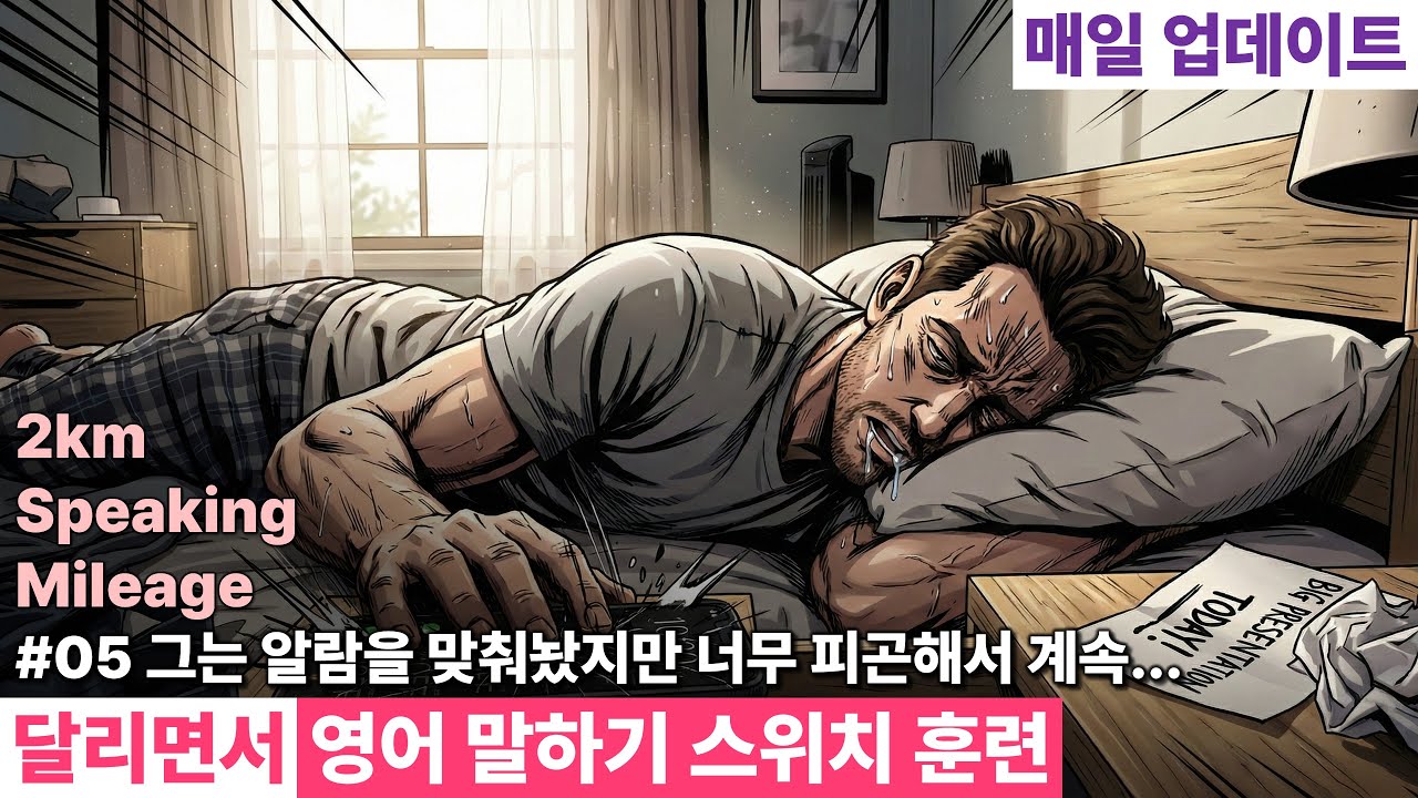 영어 말하기 스위치 훈련(스피킹) #05