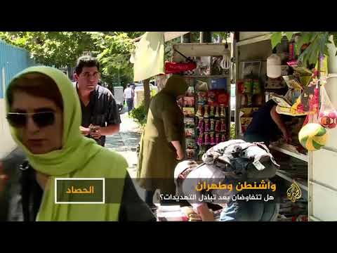 هل تتفاوض واشنطن وطهران بعد تبادل التهديدات؟ 🇮🇷 🇺🇸