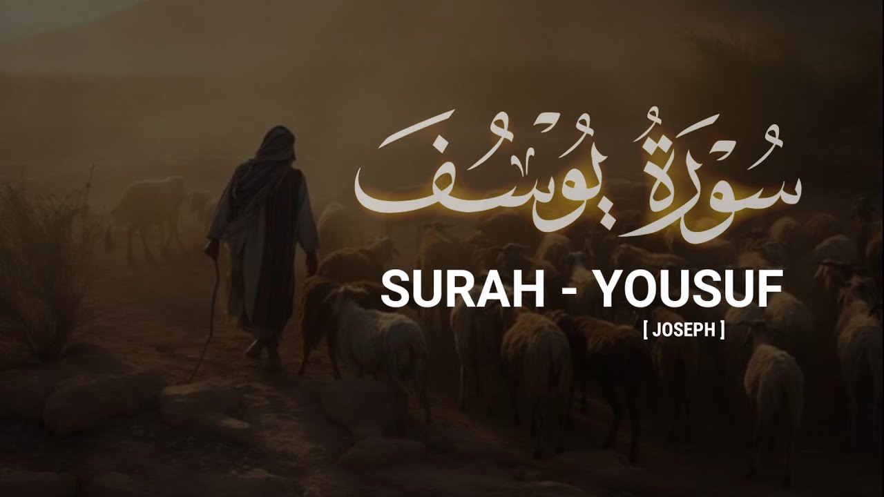 تلاوة من سورة يوسف  - Surah Yusuf \\  للشيخ  يوسف الصقير