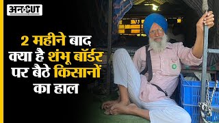 Farmers Protest 2.0 |पक्के मकान, AC वाले Tractor, 2 महीने बाद Shambhu Border से Kisan Andolan का हाल