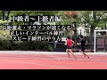 長距離走・マラソンが速くなるインターバルトレーニング・スピード練習のやり方