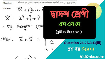 Higher Secondary Class 12 Maths Book Solution in Bengali- S N Dey Exercise Question: 26.2A.3.13(iii)