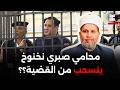 لعبة من السيسي هل انتهى حكم صبري نخنوخ للأبد 