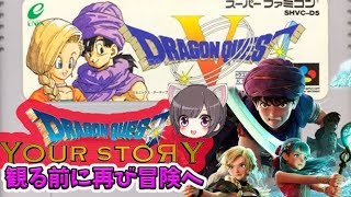 #5【SFC】エスターク行くーー！！！【ドラクエ５】