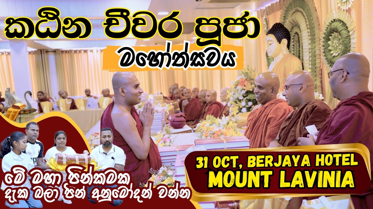 සූවිසි පට්ඨාන ඥාන වන්දනාව සහිත අසිරිමත් මහා කඨින පිංකම ||‍ kathina || Namalgamuwe Wijayaseela Thero