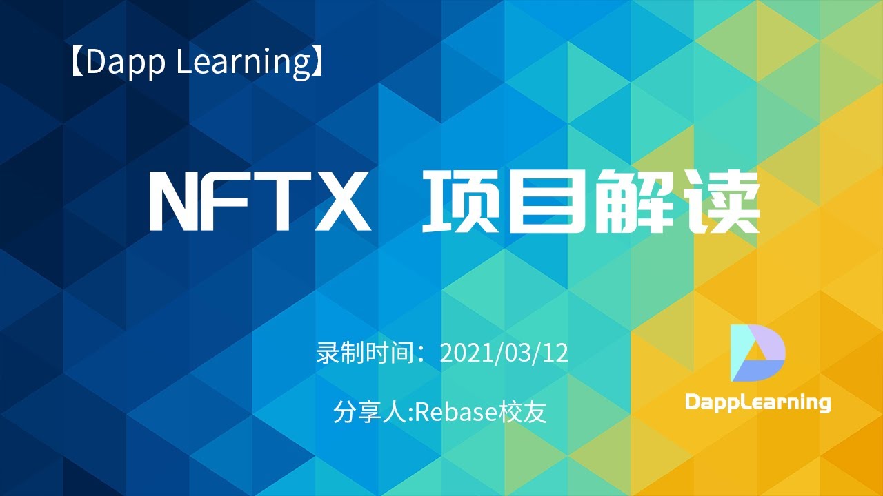 NFTX 项目解读 | Dapp Learning - YouTube