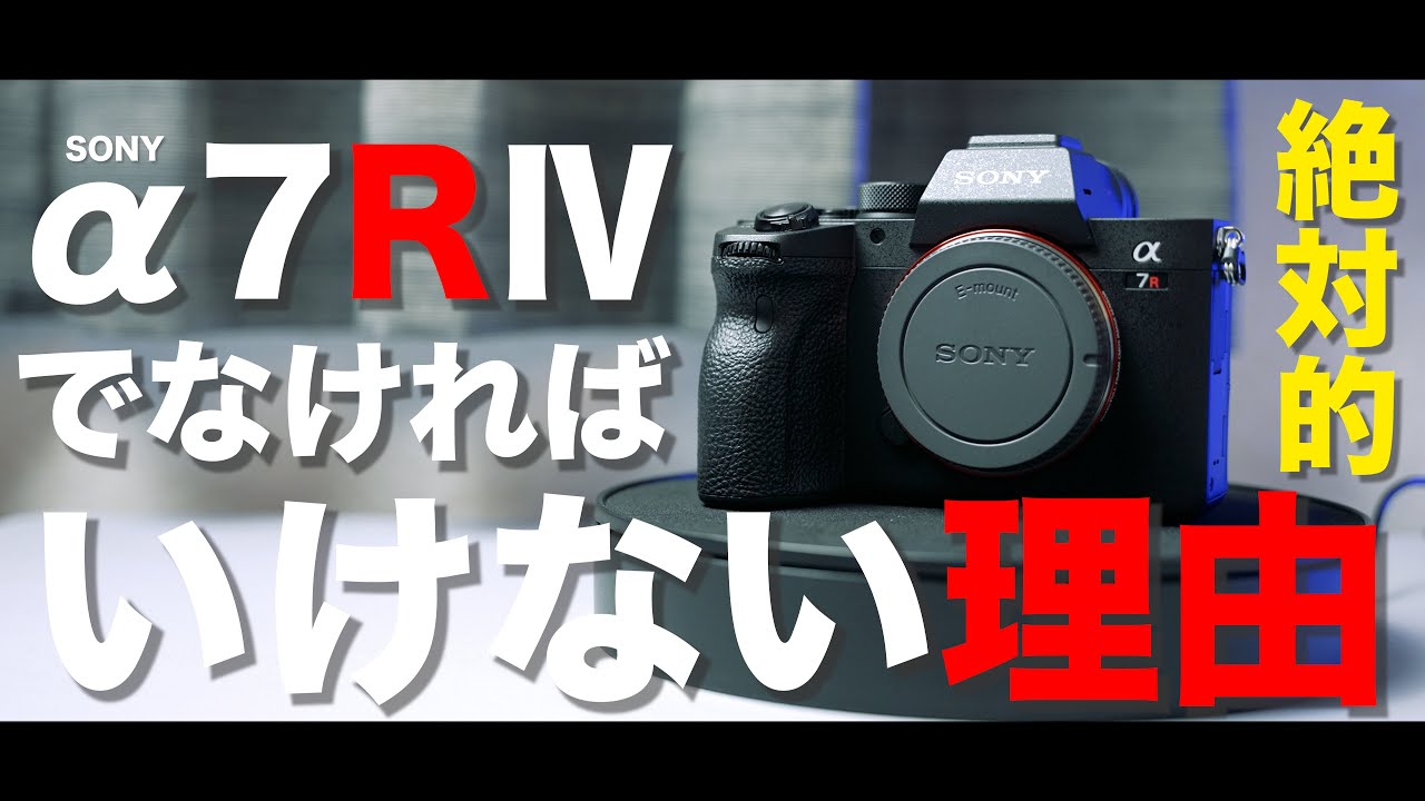 α7RⅣ（高画素機）じゃなければいけない絶対的な理由！ピクセルシフト