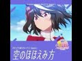 空のほほえみ方