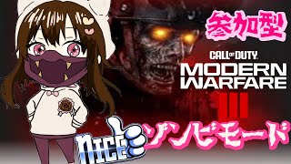 【NICE.ストリーマー】CODMW3/参加型/詳しい方教えてください！赤ワーム行くよ～