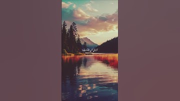 إِنَّ فِي ذَٰلِكَ لَأٓيَٰتٖ لِّقَوۡمٖ يُؤۡمِنُونَ #سورة_الروم