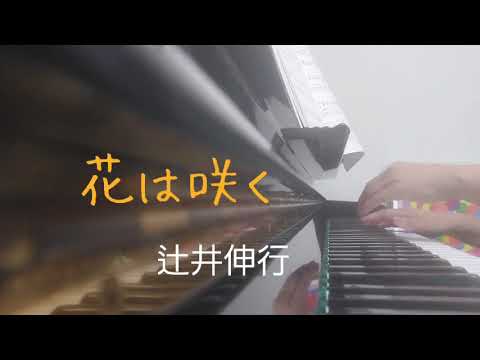 ピアノ2022【辻井伸行　花は咲く】楽譜を簡単アレンジで弾いてみたよ♪〜63歳の母と56歳のピアノが奏でるピアノオルゴール♪〜