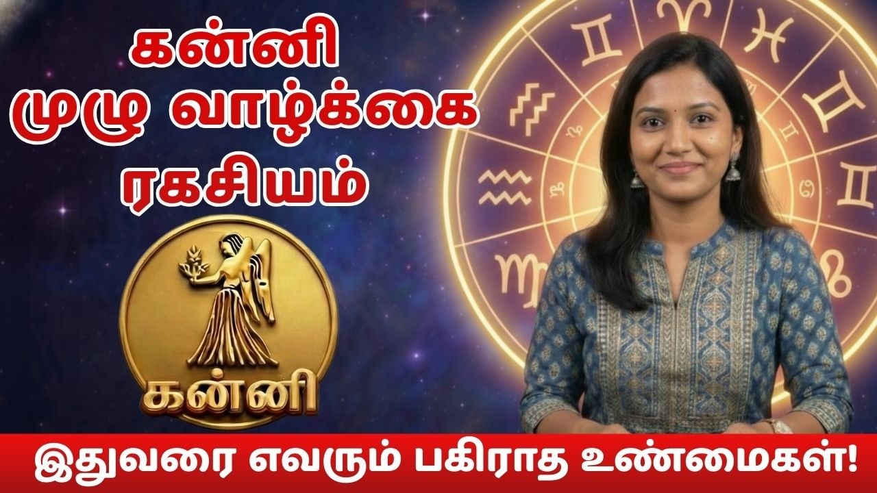 கன்னி ராசி வாழ்க்கை ரகசியங்கள் – வேலை & ஆரோக்கிய உண்மைகள் | Kanni Life Secrets
