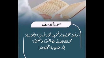 تلاوة مختارة من سورة يوسف| بصوت أ: راتب الخليدي