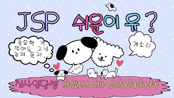 [JSP]  #JSP  신사임당 79기 7강 JAVA 웹프로그램 JSP session객체