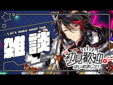 【#雑談】ch登録2,700名様突破ありがとう！メンバーシップ解禁しました！【#初見歓迎】 #新人VTuber