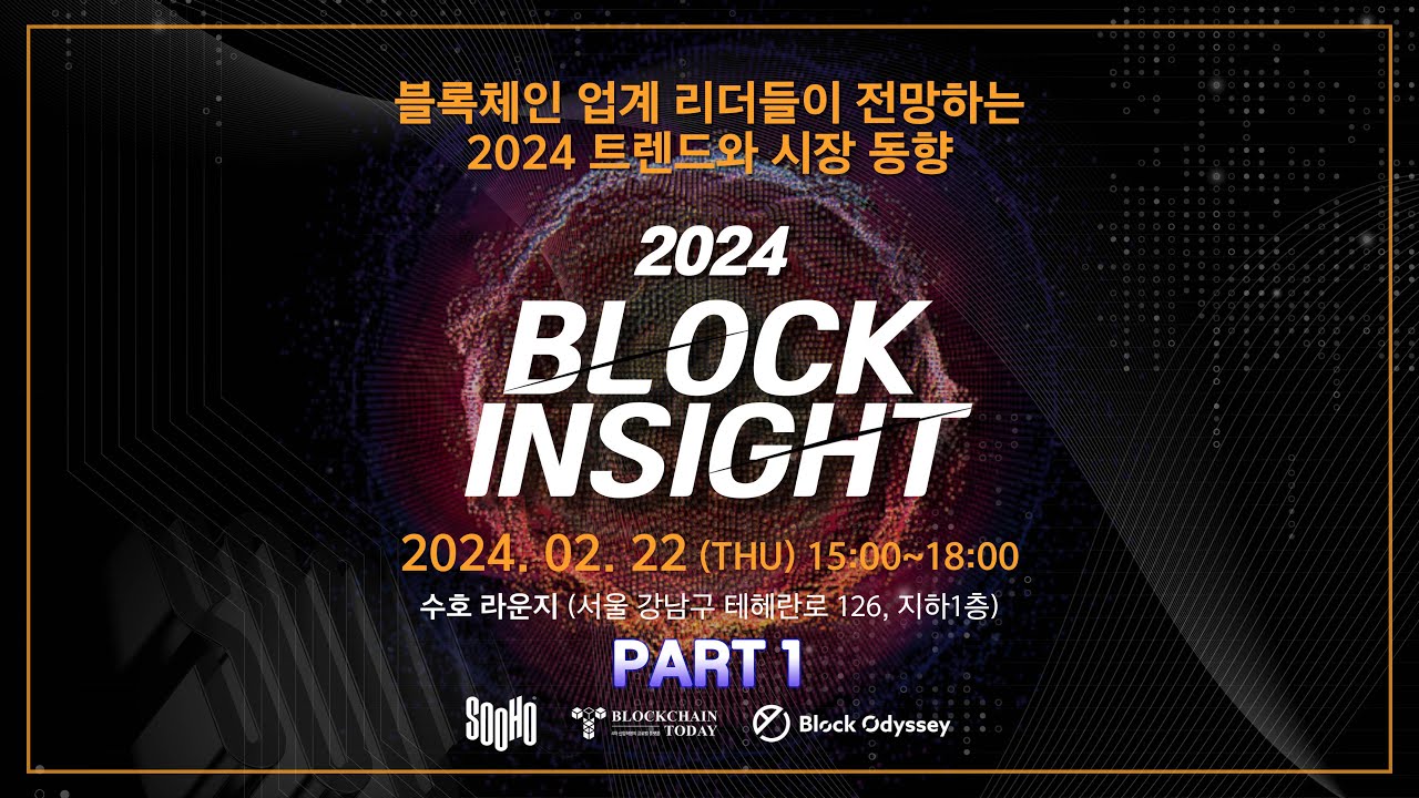 The Insight Block Photo 2024 BLOCK INSIGHT (1부) - YouTube