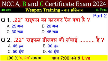 NCC Weapon Training Objective Questions 2023 | NCC B & C exam question paper 2024 | ncc | ncc exam