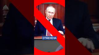 Трамп отменил встречу с Путиным!