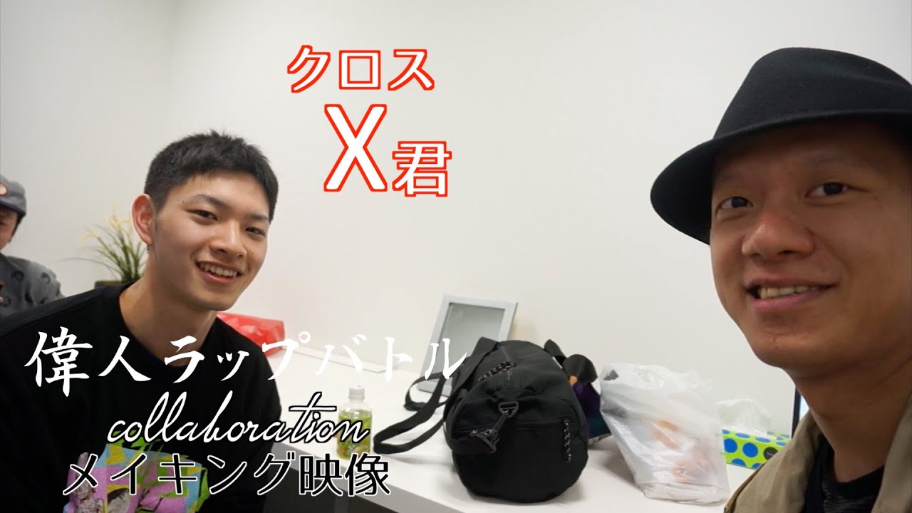 偉人ラップバトル Collaboration 14 Co 慶応 アインシュタイン Vs X クロス ヒトラー Youtube 偉人ラップバトル Collaboration 14 Co 慶応 アインシュタイン Vs X クロス ヒトラー Youtube