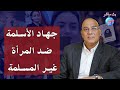 ما هى أنواع الجههاد ضد المرأة غير المسلمة؟