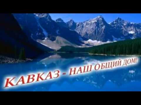 Video: Кавказ пиону