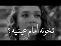 تخون حبيبها ريمكس حالات واتس اب 