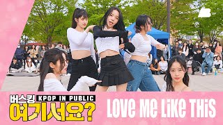 [여기서요?] 엔믹스 NMIXX - Love Me Like This | 커버댄스 Dance Cover @여의도한강공원