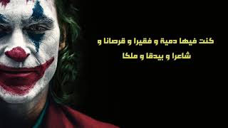 frank sinatra that's life  مترجم (the joker) اغنية نهاية فليم