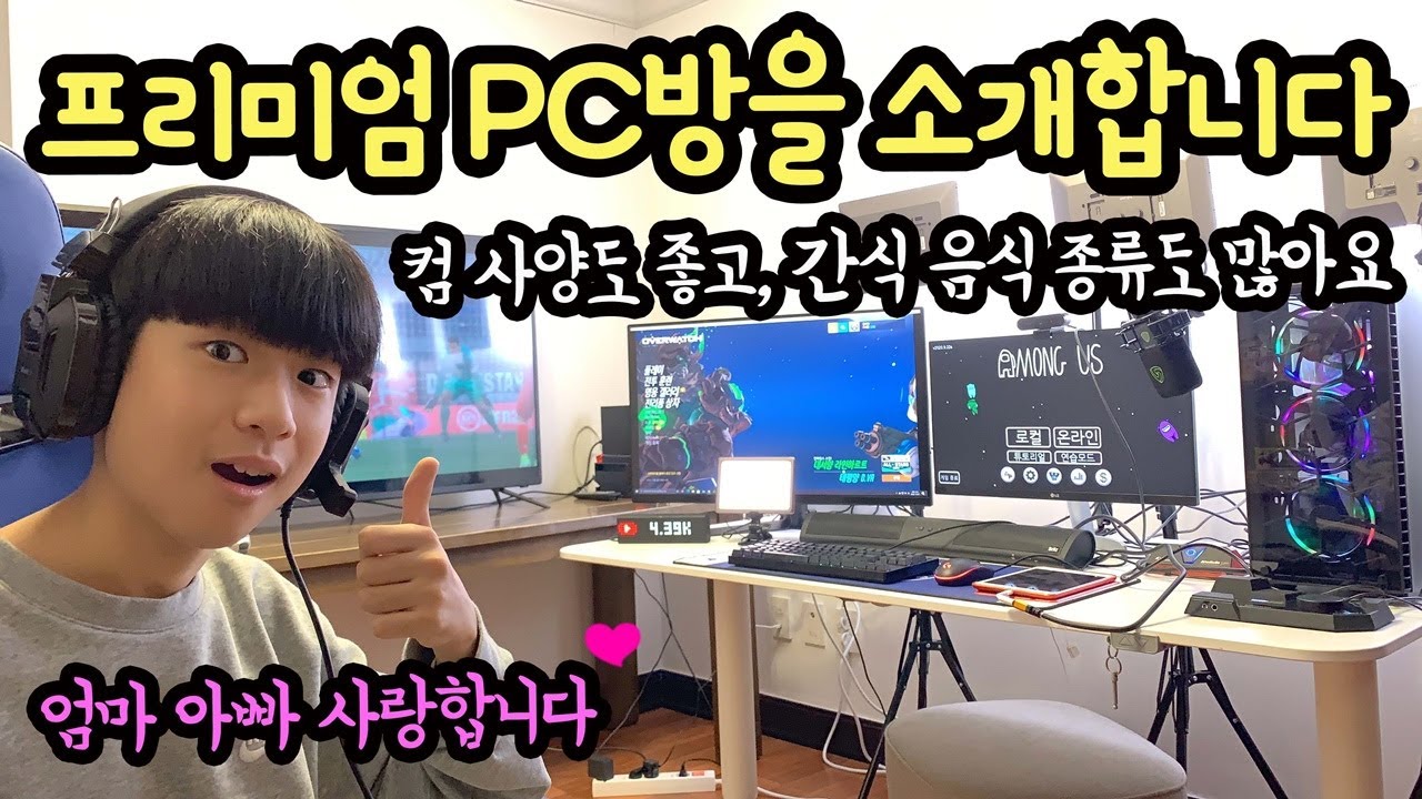 라면은 물론 모든 간식 공짜! 최고 사양 PC로 싹 업그레이드! 마이린 프리미엄 피시방을 소개합니다 | 마이린 TV