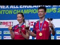 [BWF] XD - Finals｜WATAN & HIGAS vs ZHENG & HUANG H/L | All England Open Badminton Championships