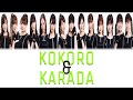 Morning Musume &#39;20 (モーニング娘。&#39;20) - KOKORO&amp;KARADA Lyrics (Color Coded JPN/ROM/ENG)