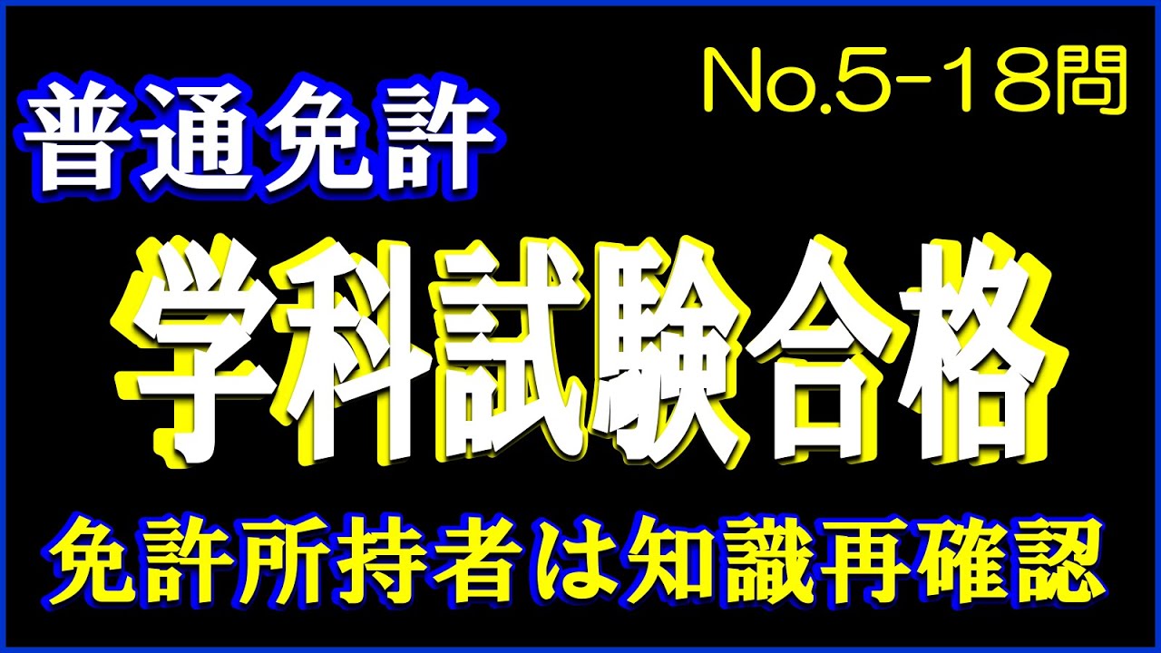 Практические вопросы для теоретического экзамена на получение водительских прав (общий раздел № 5...