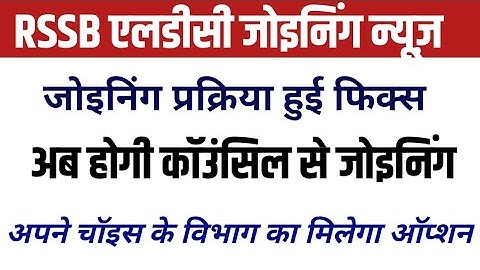 Rssb ldc joining news today update ldc news today update news