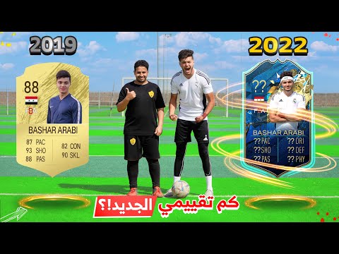 فيديو: هل كان التقييم يعني؟