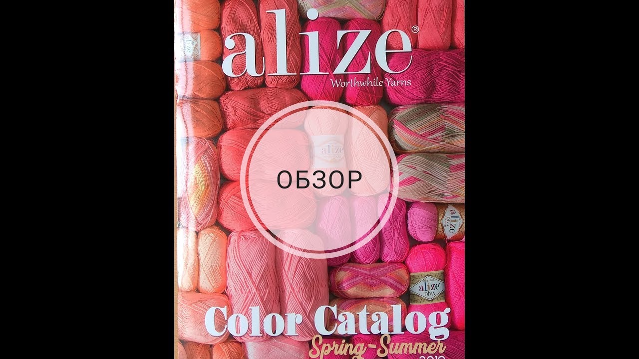 Ализе пряжа. Обзор пряжи Ализе 2019