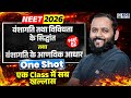Principles of Inheritance & Variation | Molecular Basis of Inheritance Part 2 | by Sapiens Sir |NEET
