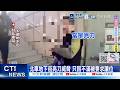 【每日必看】北車地下街亮刀威脅 只因不滿被要求讓位 20260522
