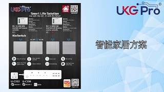 UKG Pro - Introduction Of UKG Pro Smart Life Solution UKG Pro智能家居方案介紹 UKG Pro - Introduction Of UKG Pro Smart Life Solution UKG Pro智能家居方案介紹