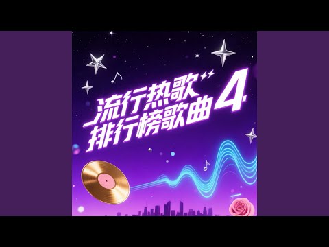 浓缩蓝鲸 (R&B版)