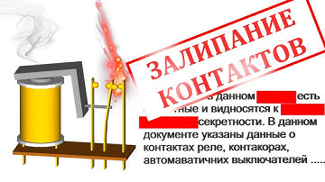 Залипание контактов реле, контактора ... На примере дистанционного пульта управления (ДУ-пульт)Feron