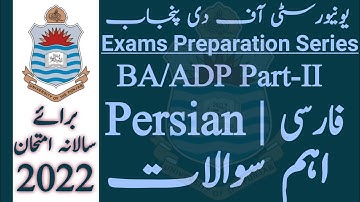 Guess Paper Persian | For BA/ADP Part-II | For Annual Examinations 2022 | University of the Punjab.