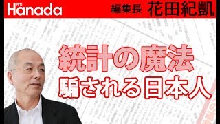 大学生の就職率97.6%はウソ？！統計データのカラクリに騙されるな！｜花田紀凱[月刊Hanada]編集長の『週刊誌欠席裁判』