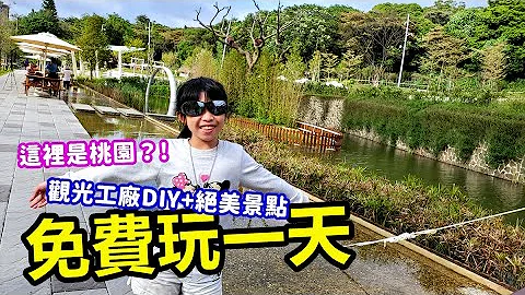不要再說桃園好無聊！這些地方讓你玩到不想回家☆哪哪麻☆ - 天天要聞