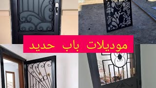 موديلات باب حديد للمنزل او الشقة. موديلات ببان 2023 screenshot 2