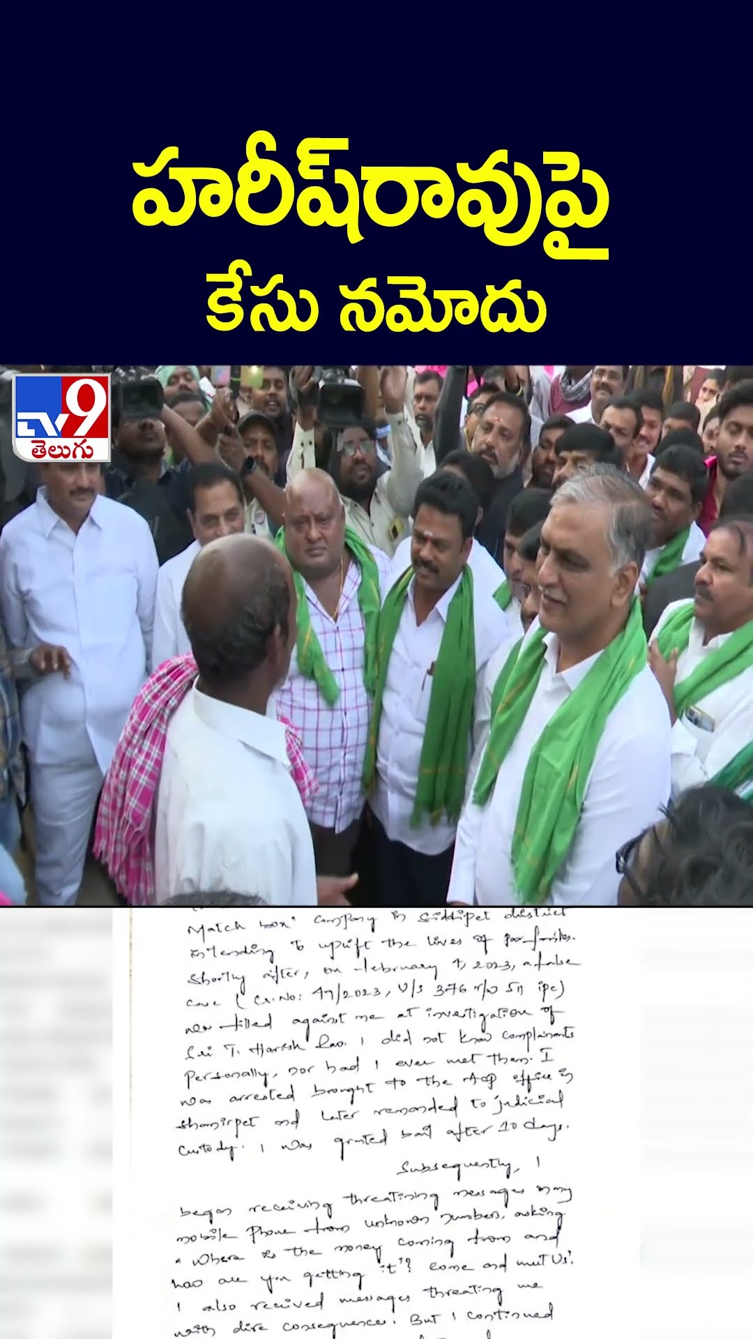 హరీష్‌రావుపై కేసు నమోదు - TV9